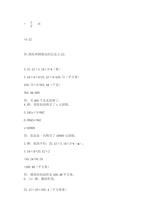 人教版数学六年级下册试题期末模拟检测卷精品（能力提升）.docx