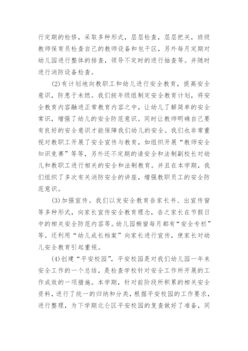 幼儿园后勤学期工作总结.docx