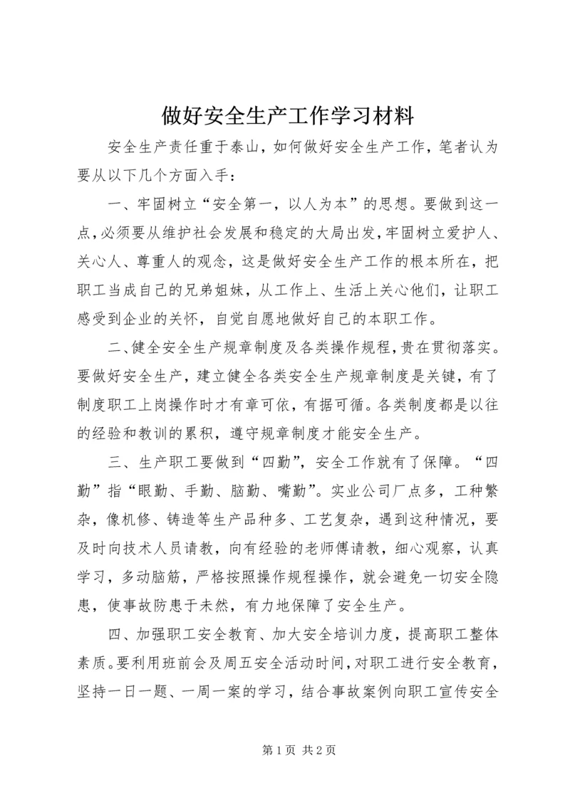 做好安全生产工作学习材料.docx