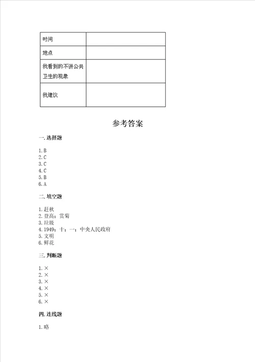 小学二年级上册道德与法治期末测试卷全国通用