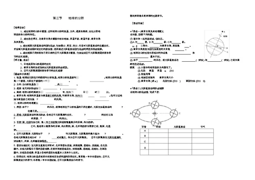 地球的公转课时导学案