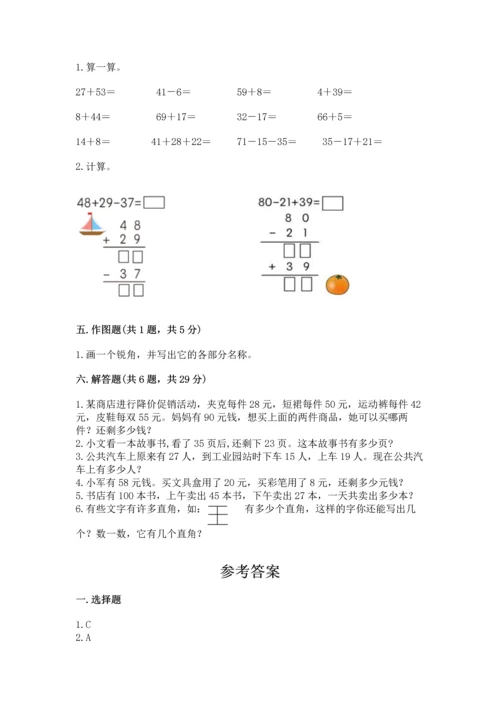 2022人教版二年级上册数学期中测试卷含答案（预热题）.docx