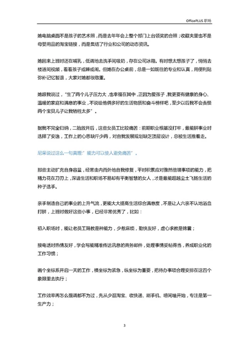 厉害的女人没时间讨论“职场歧视”-Word范文