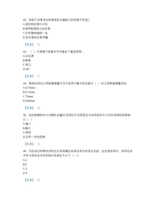 2022年四川省试验检测师之道路工程模考题库加下载答案.docx