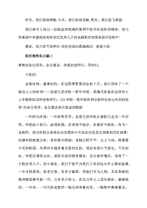 校庆教师发言稿