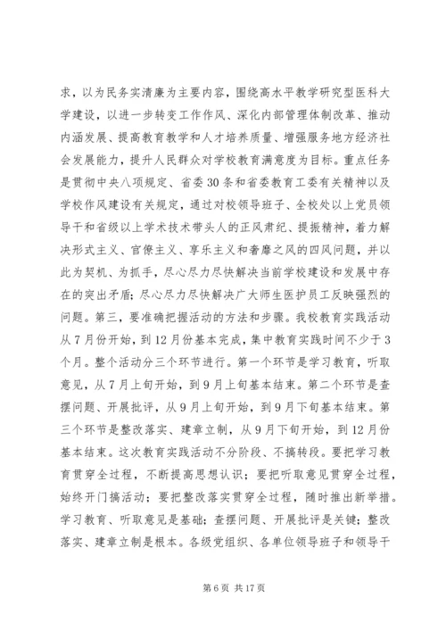 大学党的群众路线教育实践活动动员会领导讲话.docx