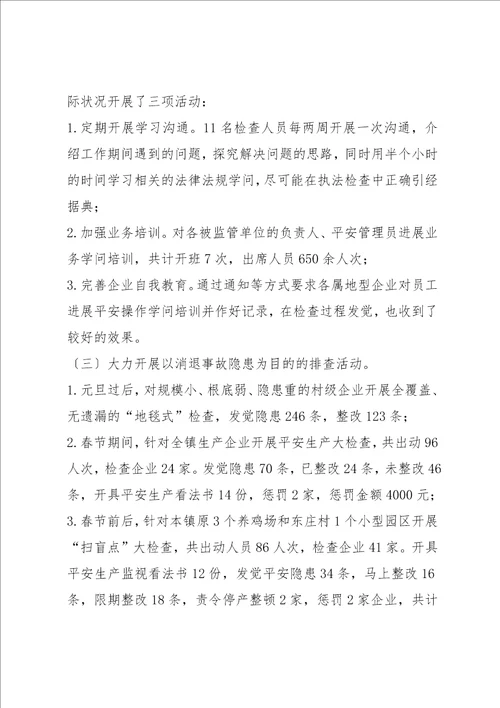 乡镇在区安全生产工作会议上的交流发言材料