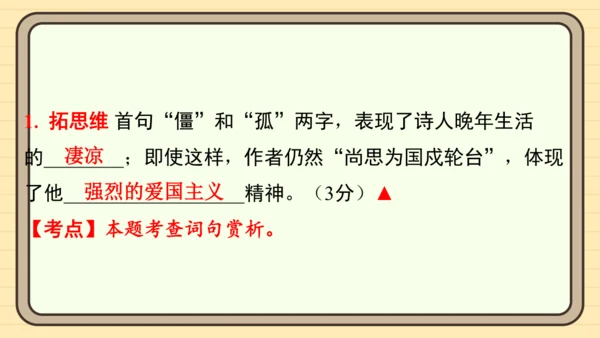 统编版语文五年级上册主题十一　古诗文乐园 阅读与写作指导课件