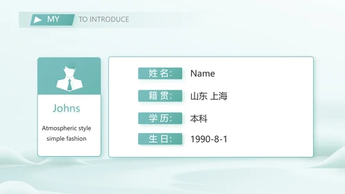 中国风个人简历面试自我介绍岗位竞聘演讲PPT