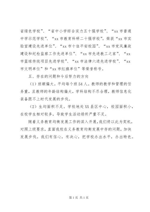 官渡中学义务教育均衡发展汇报材料.docx