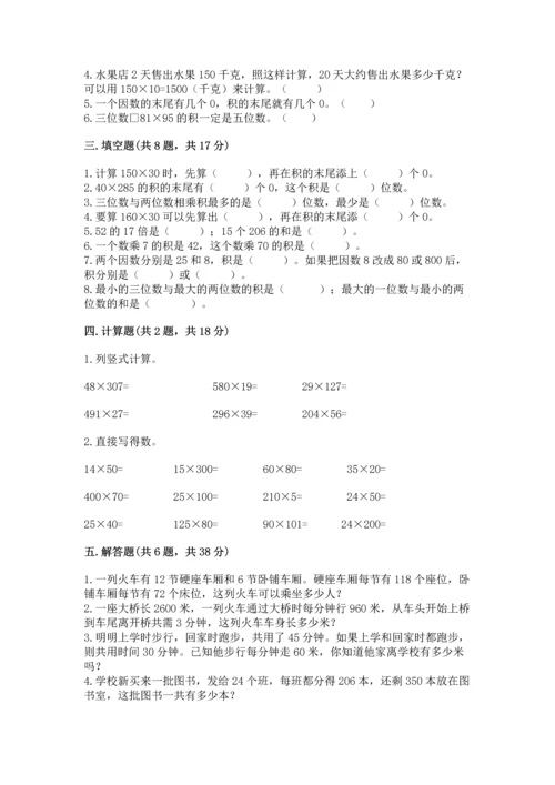 冀教版四年级下册数学第三单元 三位数乘以两位数 测试卷精品加答案.docx