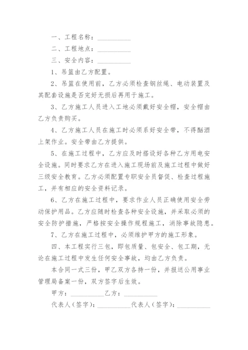 安全施工合同协议书.docx