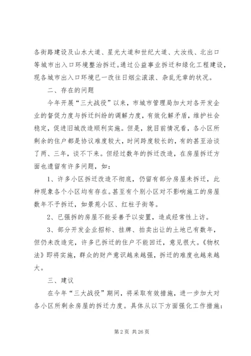 城市房屋拆迁调研报告 (2).docx