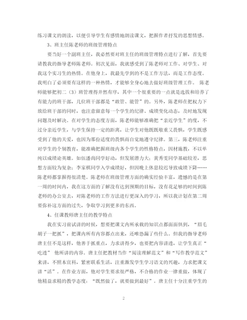 精编之六周实习工作总结范文.docx