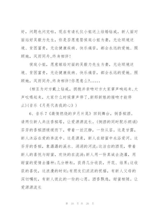 婚礼司仪主持稿如何写五篇.docx