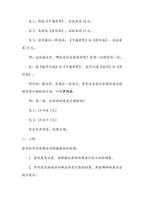 《5.4解决问题》（教案）人教版一年级数学下册