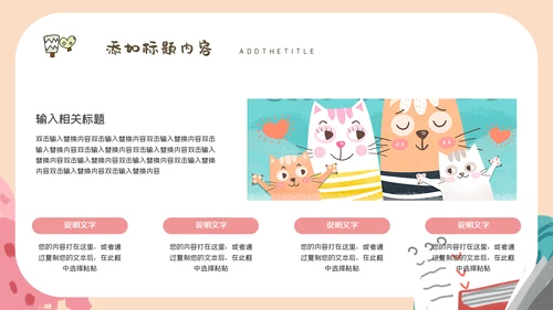 班会家长会可爱卡通教育课件通用PPT模板