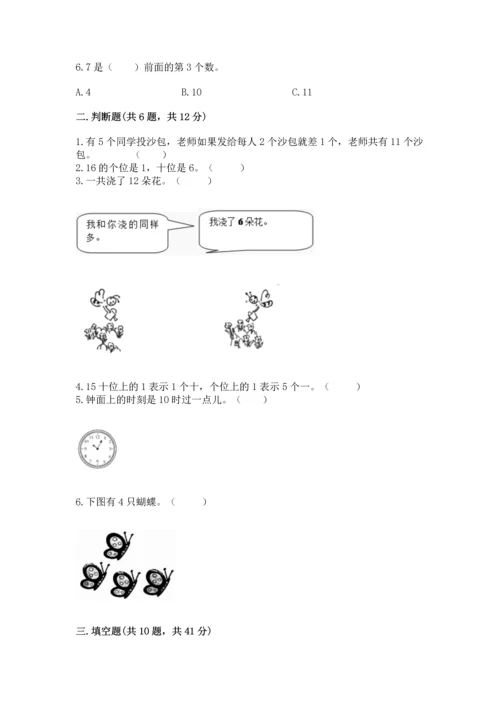 人教版一年级上册数学期末测试卷及参考答案（最新）.docx