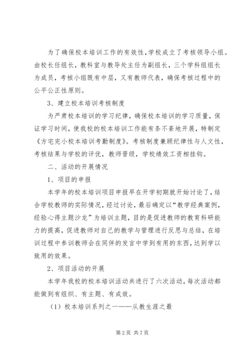 学校本培训汇报材料 (2).docx