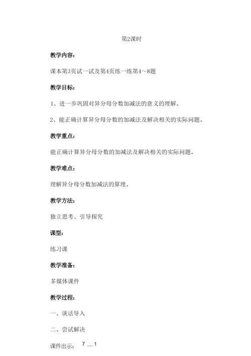 新北师大版五年级下册《折纸》教学设计.docx