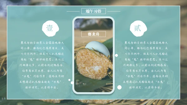 端午节吃粽子通用PPT模版