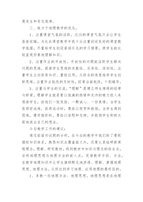 地理教师个人述职报告.docx