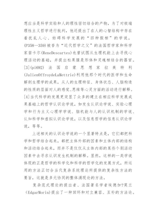 从信息世界看哲学的发展及其根本转向论文.docx