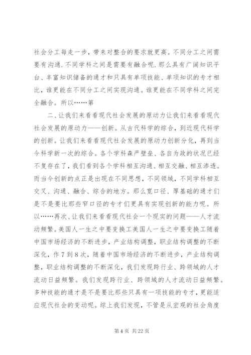 现代社会更需要全才(资料).docx