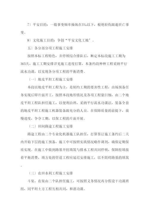 2023年建筑行业土地整理施工方案2.docx