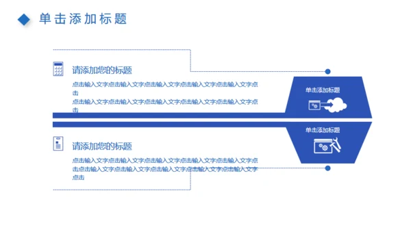 蓝色商务工作总结计划汇报多用途通用PPT模版