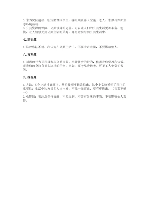 道德与法治五年级下册第二单元《公共生活靠大家》测试卷含答案【精练】.docx