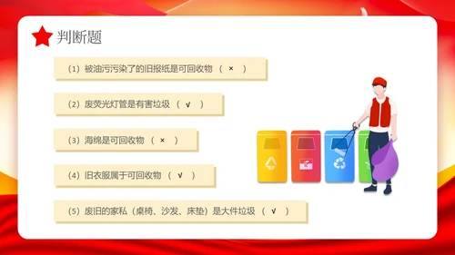 红色党政风垃圾分类知识竞赛PPT