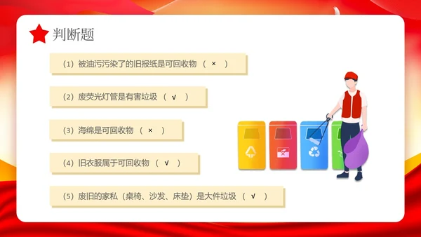 红色党政风垃圾分类知识竞赛PPT