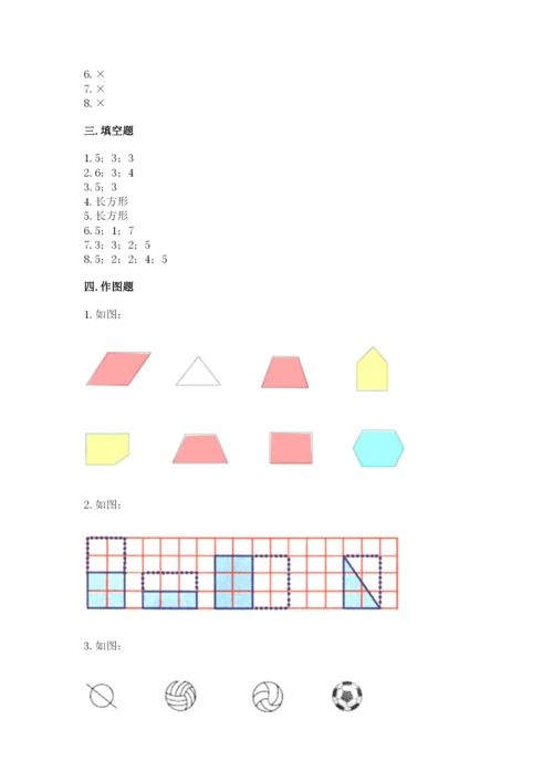 西师大版一年级下册数学第三单元 认识图形 测试卷（基础题）.docx