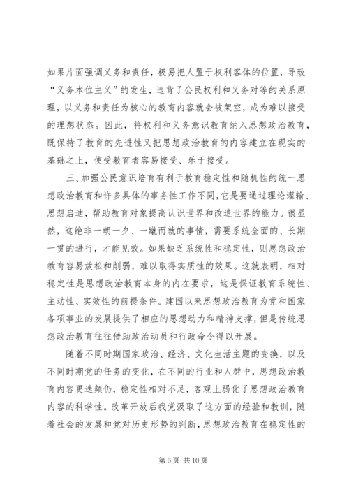 加强思想政治教育的成果研究.docx