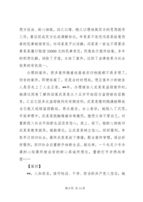 优秀女干警事迹材料范文五篇.docx