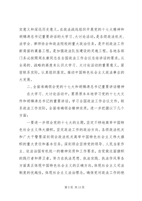 大学习大讨论心得体会 (4).docx