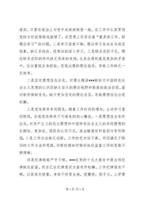 主题教育专题民主生活会检视剖析材料 (2).docx