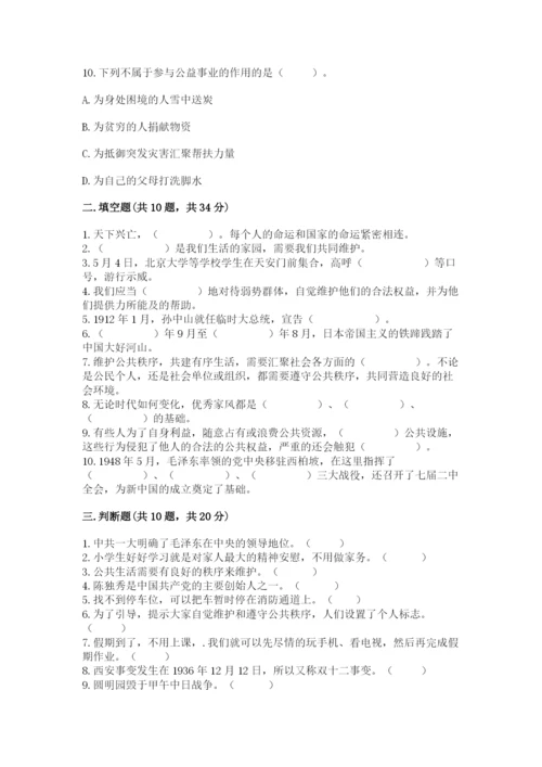 部编版五年级下册道德与法治期末测试卷附答案【巩固】.docx