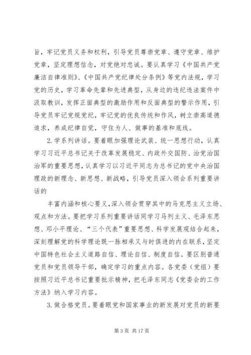 县委组织部长两学一做集体学习会上的发言.docx