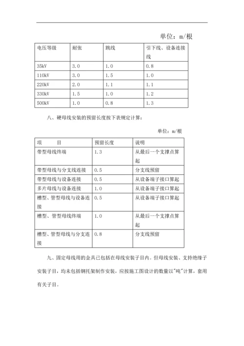 电气定额说明及工程量计算规则.docx