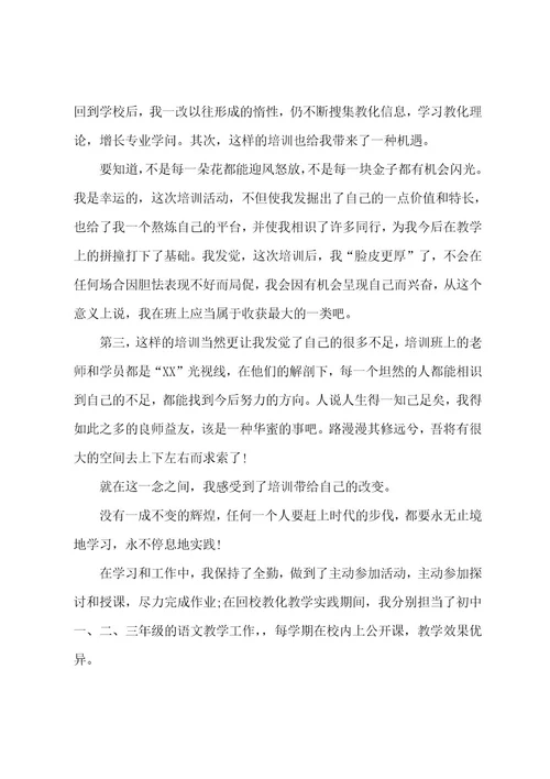 语文骨干教师培训心得体会
