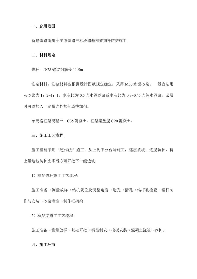 锚杆框架梁施工技术交底.docx