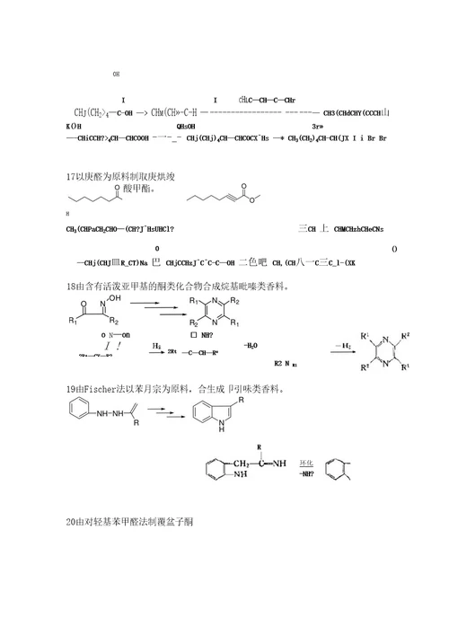 香料化学复习资料