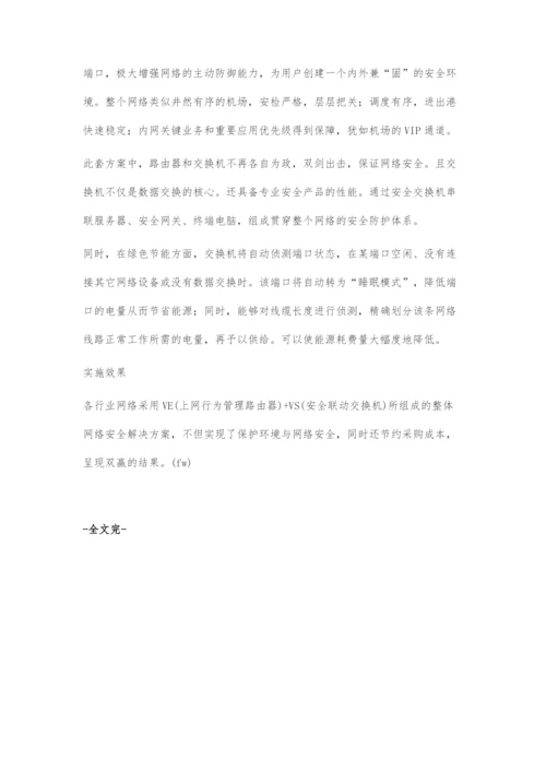 网络安全如何保障整体联动方案是关键.docx