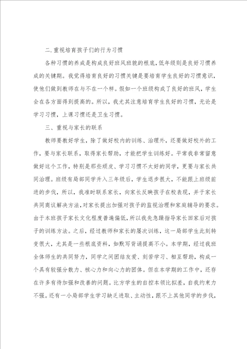 教师专业知识教学心得五篇