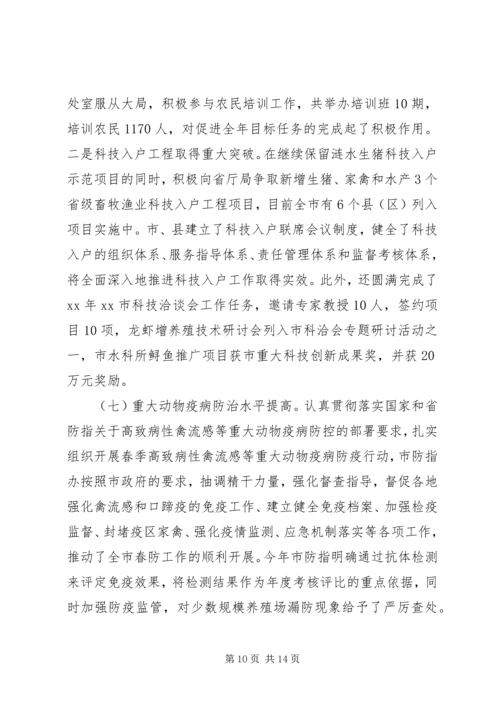 畜牧渔业上半年工作总结和下半年工作计划.docx