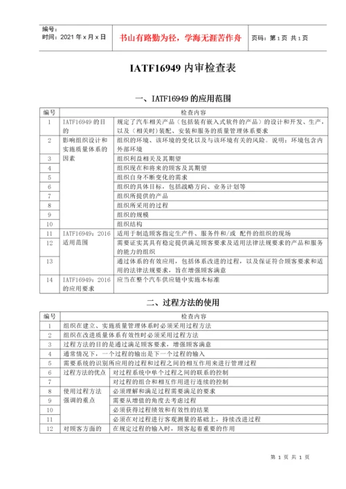 IATF16949内审检查表.docx