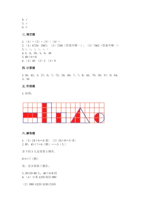 人教版二年级下册数学期末测试卷（全国通用）word版.docx