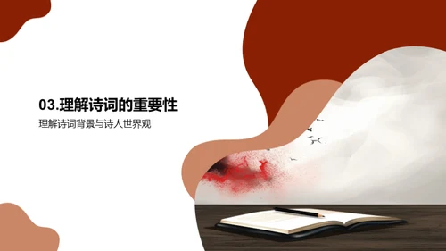 探索诗词艺术